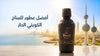 أفضل عطور للطقس الحار بالكويت